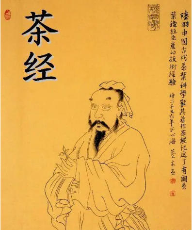 茶经